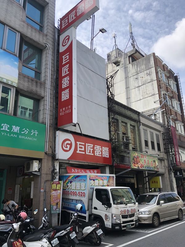 宜蘭市搬家案例.宜蘭巨匠電腦撤點，家俱物件等分別搬運至其他縣市據點1